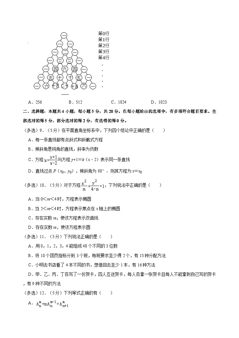 内蒙古呼和浩特市土默特中学2023-2024学年高二上学期期末考试数学试卷02