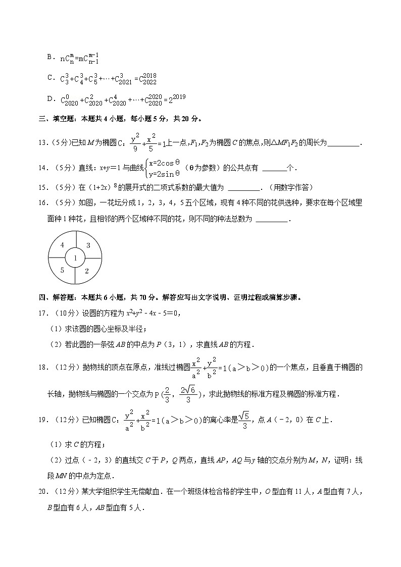 内蒙古呼和浩特市土默特中学2023-2024学年高二上学期期末考试数学试卷03