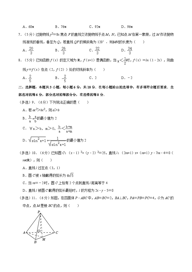 湖南省长沙市周南中学2024届高三下学期数学三模试卷（2）第2页