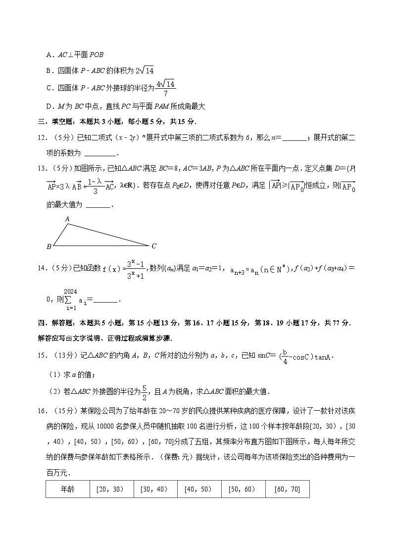 湖南省长沙市周南中学2024届高三下学期数学三模试卷（2）第3页