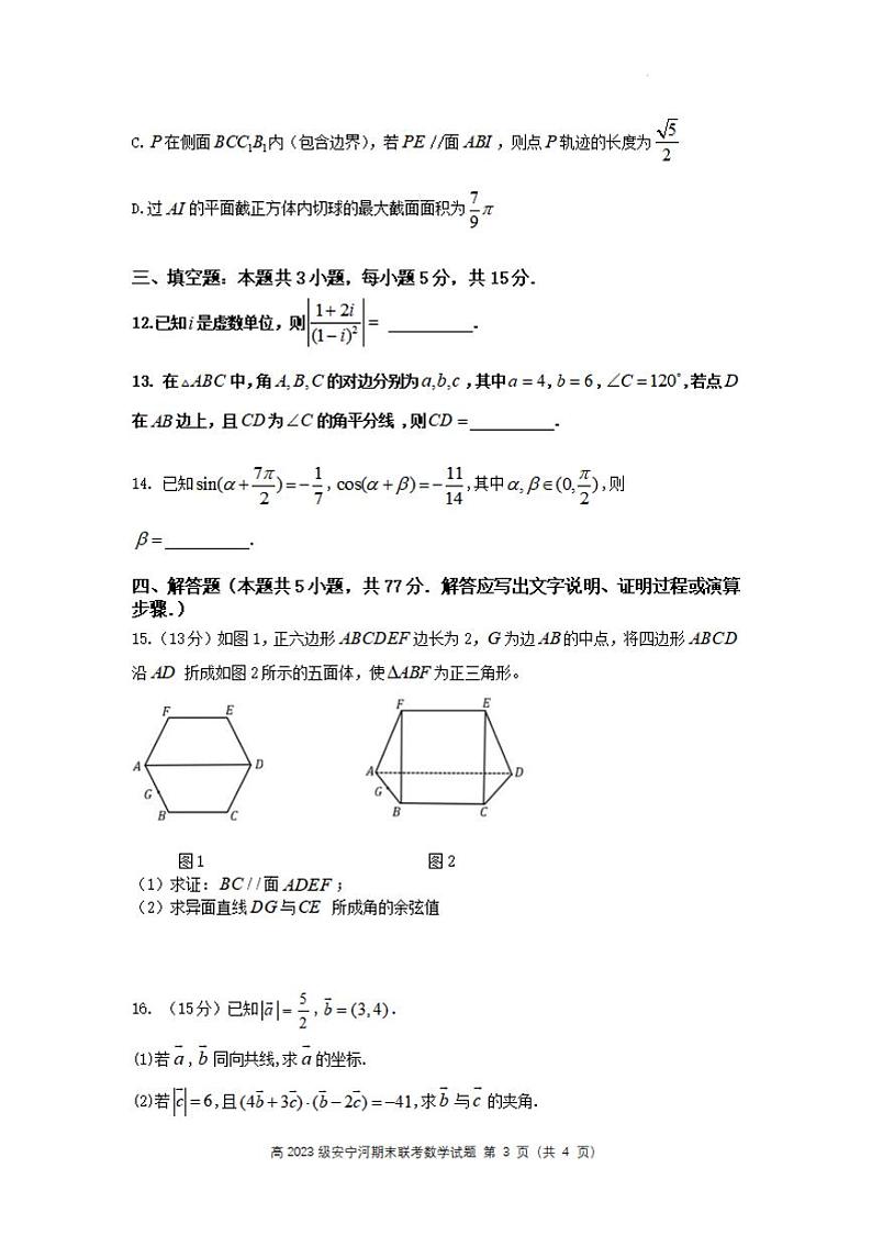 数学-四川省凉山州安宁河联盟2023-2024学年高一下学期6月期末试卷第3页