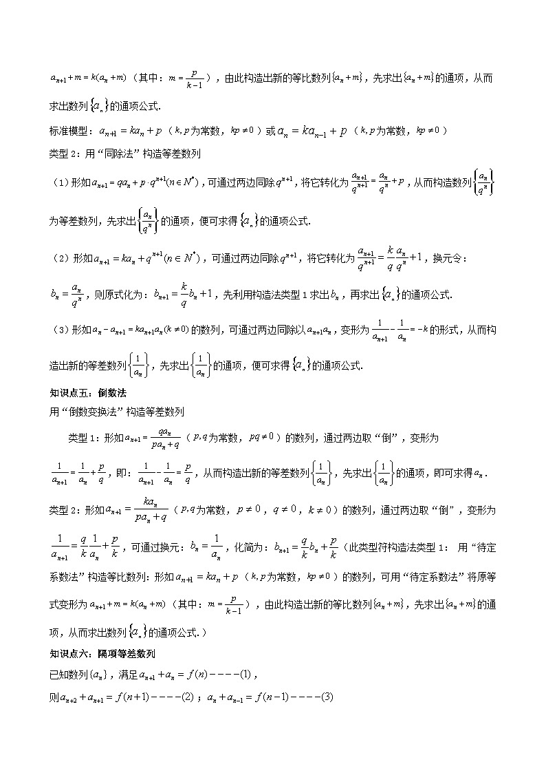 第06讲 拓展一：数列求通项（原卷版）第3页