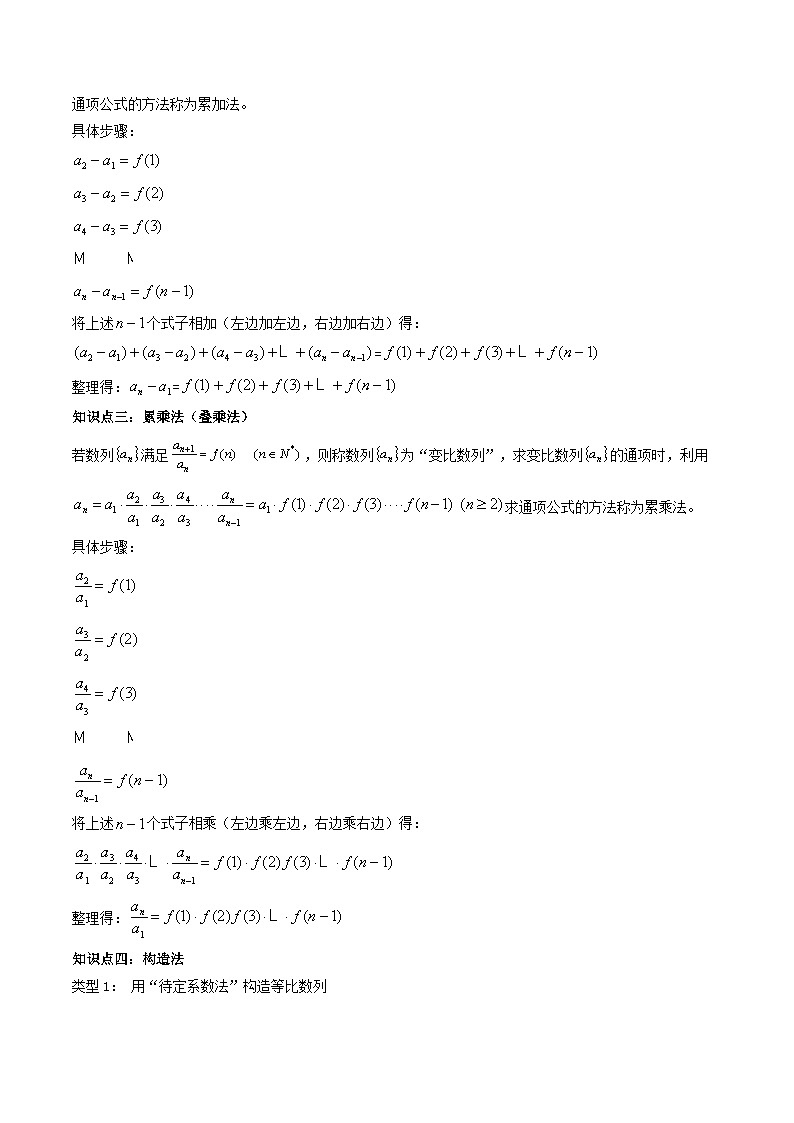 第06讲 拓展一：数列求通项（解析版）第2页