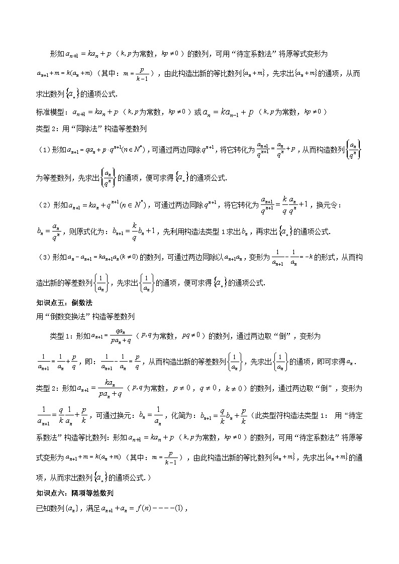 第06讲 拓展一：数列求通项（解析版）第3页