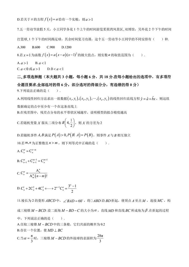 江苏扬州2024年高二下学期6月期末考试数学试题+答案第2页