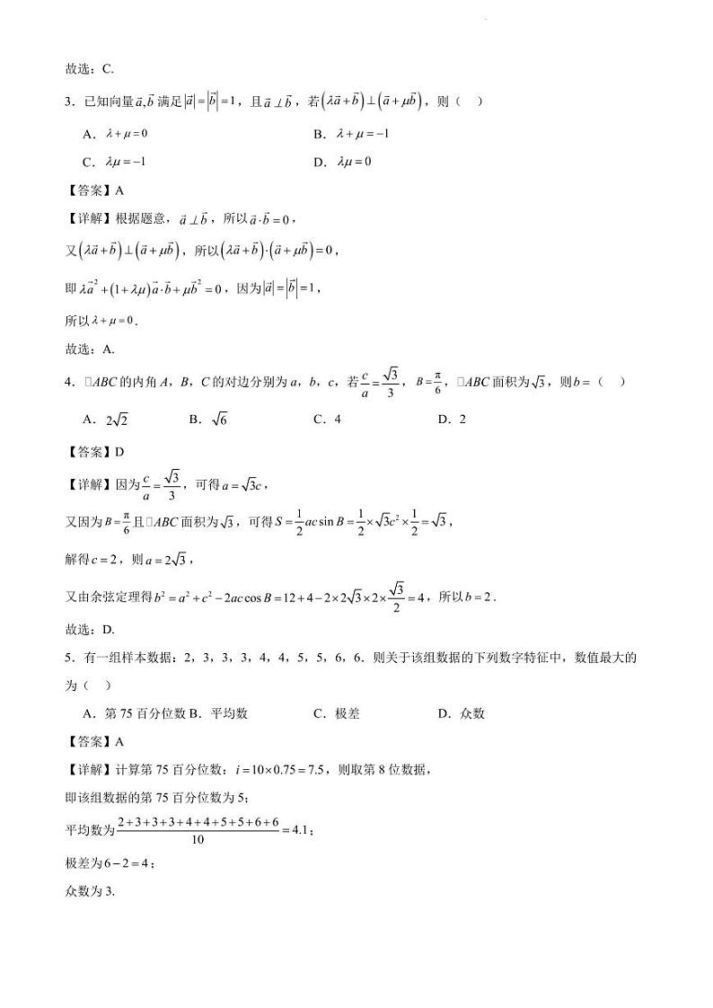 2023-2024学年下学期高一联合测评数学试卷解析版第2页