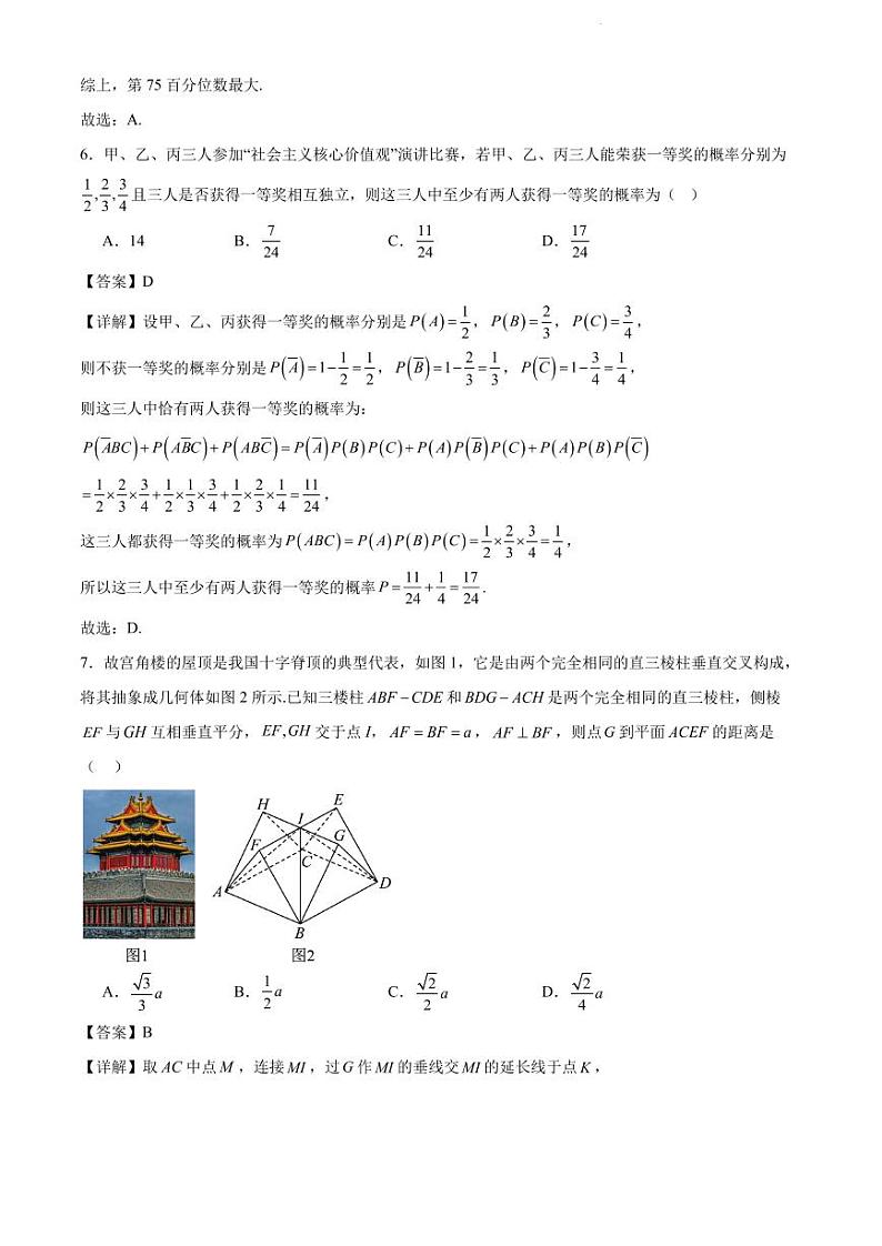 2023-2024学年下学期高一联合测评数学试卷解析版第3页