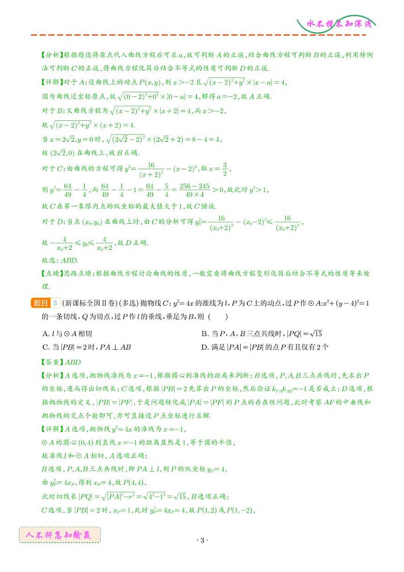 圆锥曲线（解析版）第3页