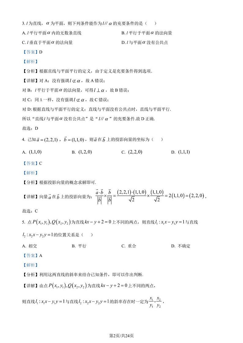浙江宁波镇海中学2024年高一下学期期末考试数学试题+答案02
