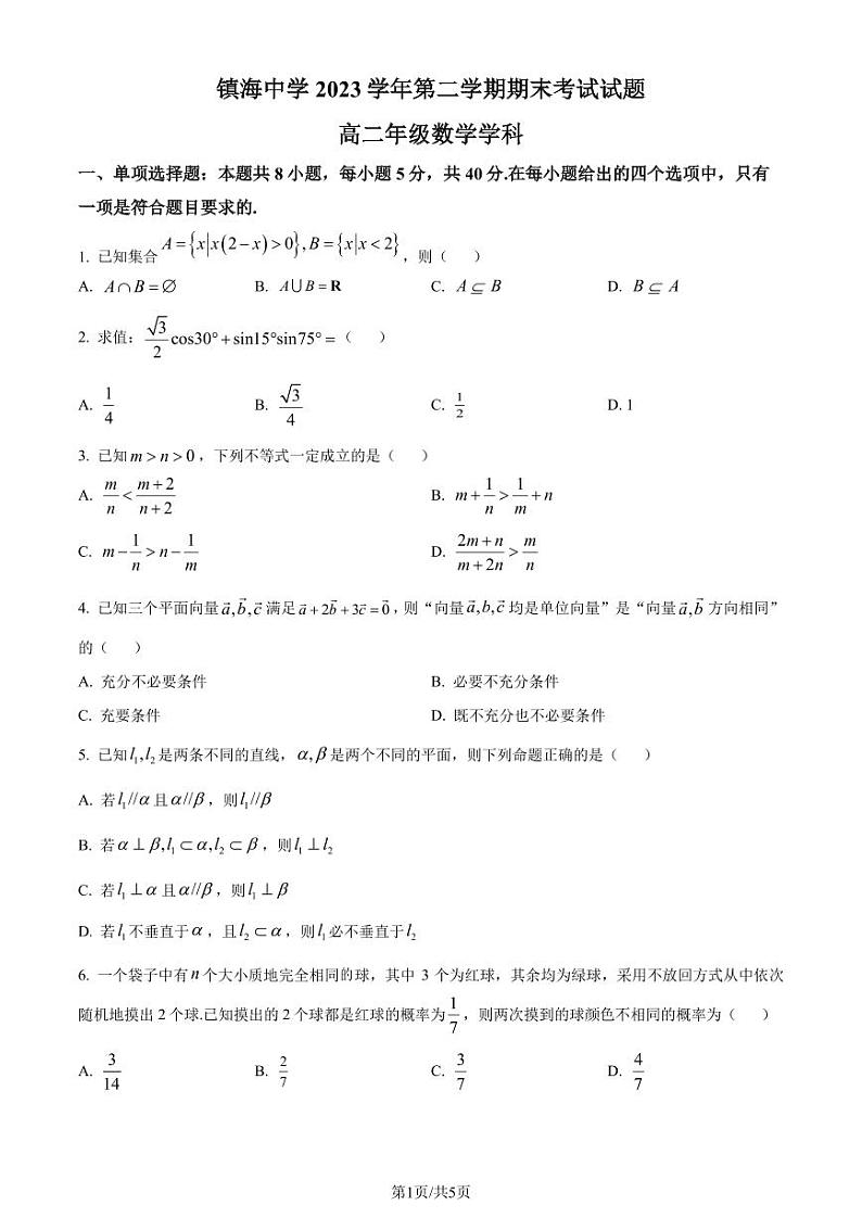 浙江镇海中学2024年高二下学期期末考试数学试题+答案01