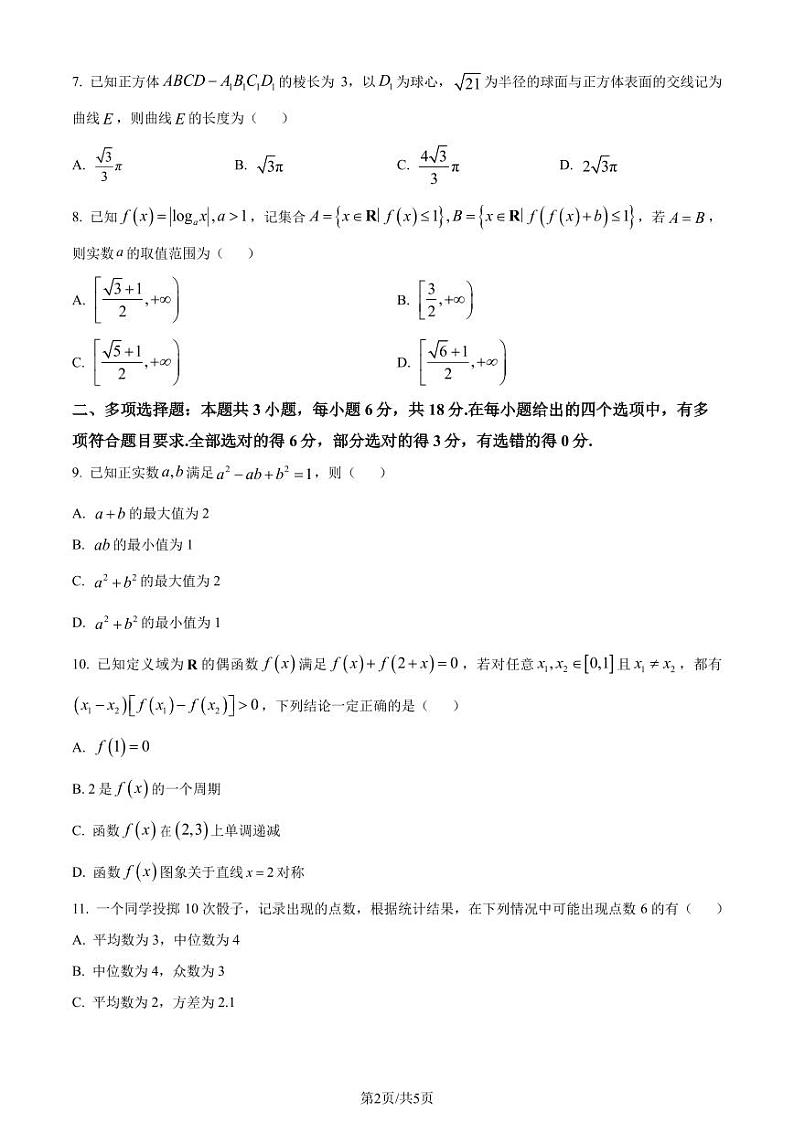 浙江镇海中学2024年高二下学期期末考试数学试题+答案02