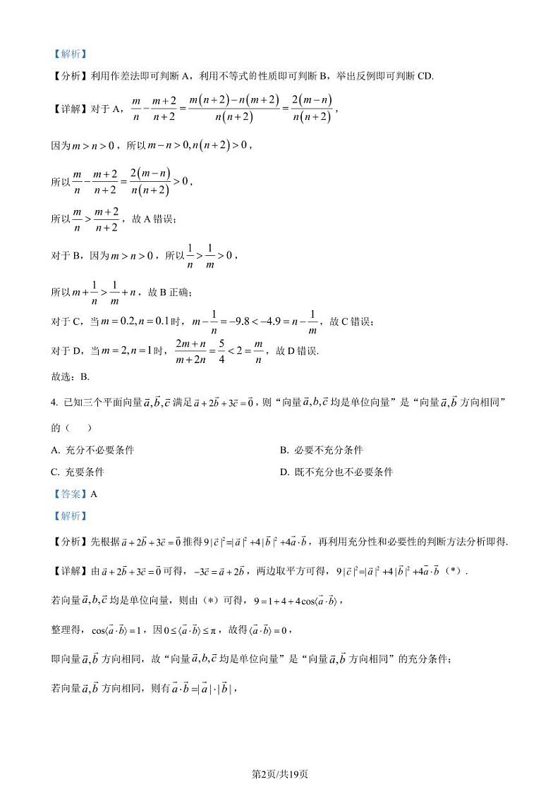 浙江镇海中学2024年高二下学期期末考试数学试题+答案02