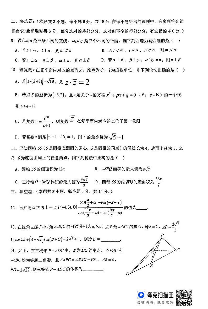 河南省南阳市第一中学校2023-2024学年高一下学期第四次月考（6月）数学试题02