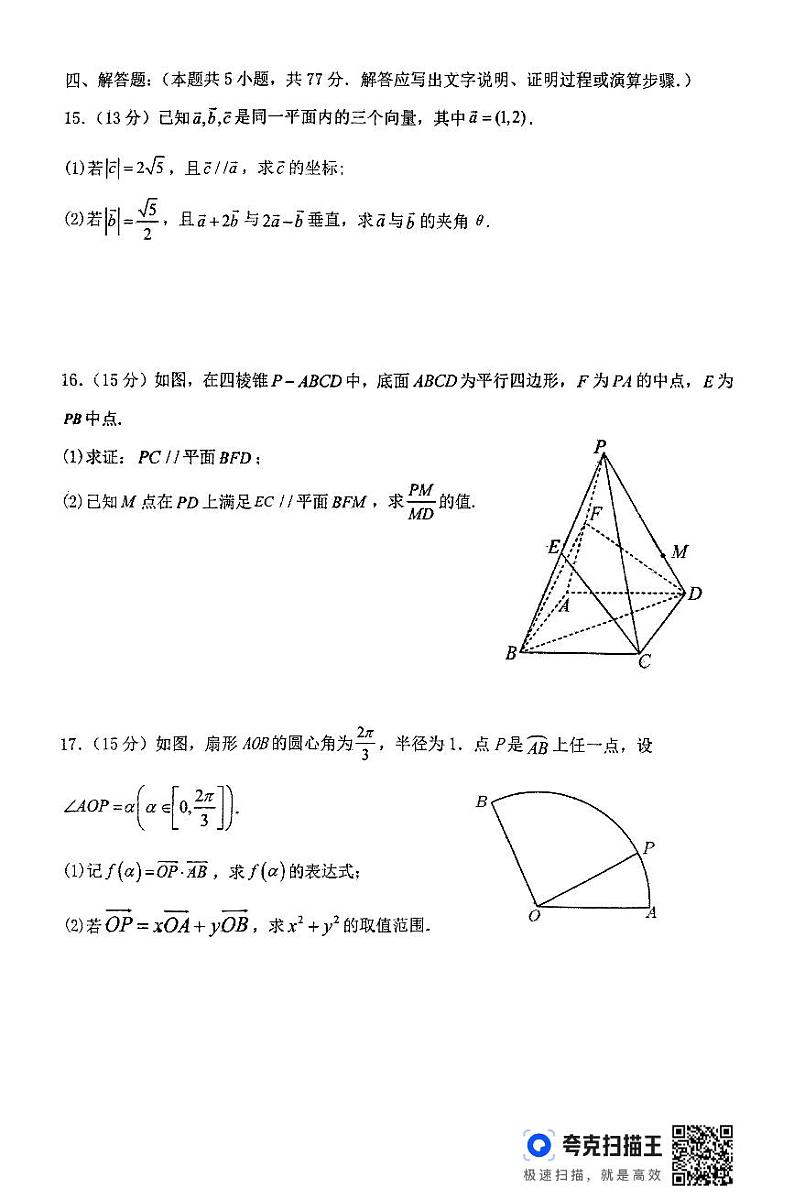 河南省南阳市第一中学校2023-2024学年高一下学期第四次月考（6月）数学试题03