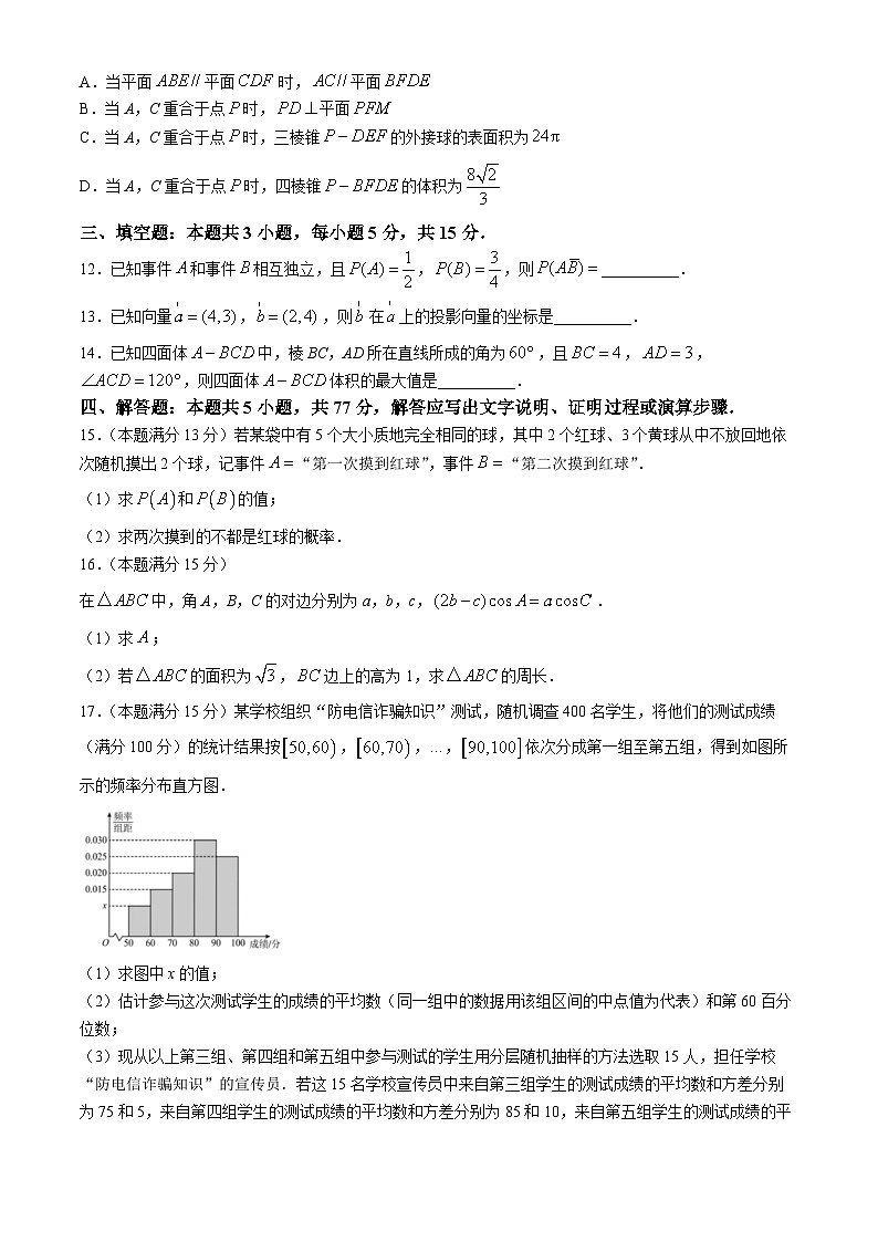 浙江省湖州市2023-2024学年高一下学期6月期末调研测试数学试题03