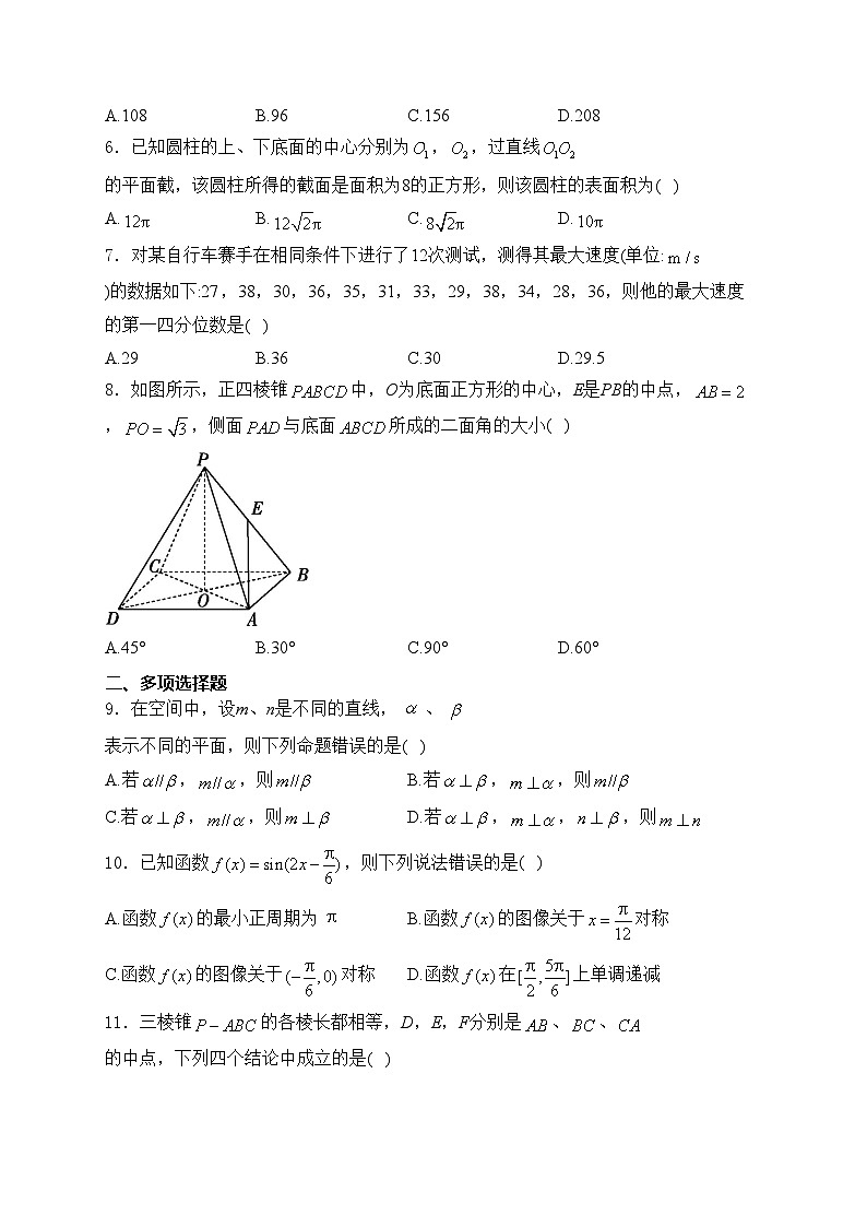 都安瑶族自治县高级中学2023-2024学年高一下学期5月月考模拟数学试卷(含答案)第2页