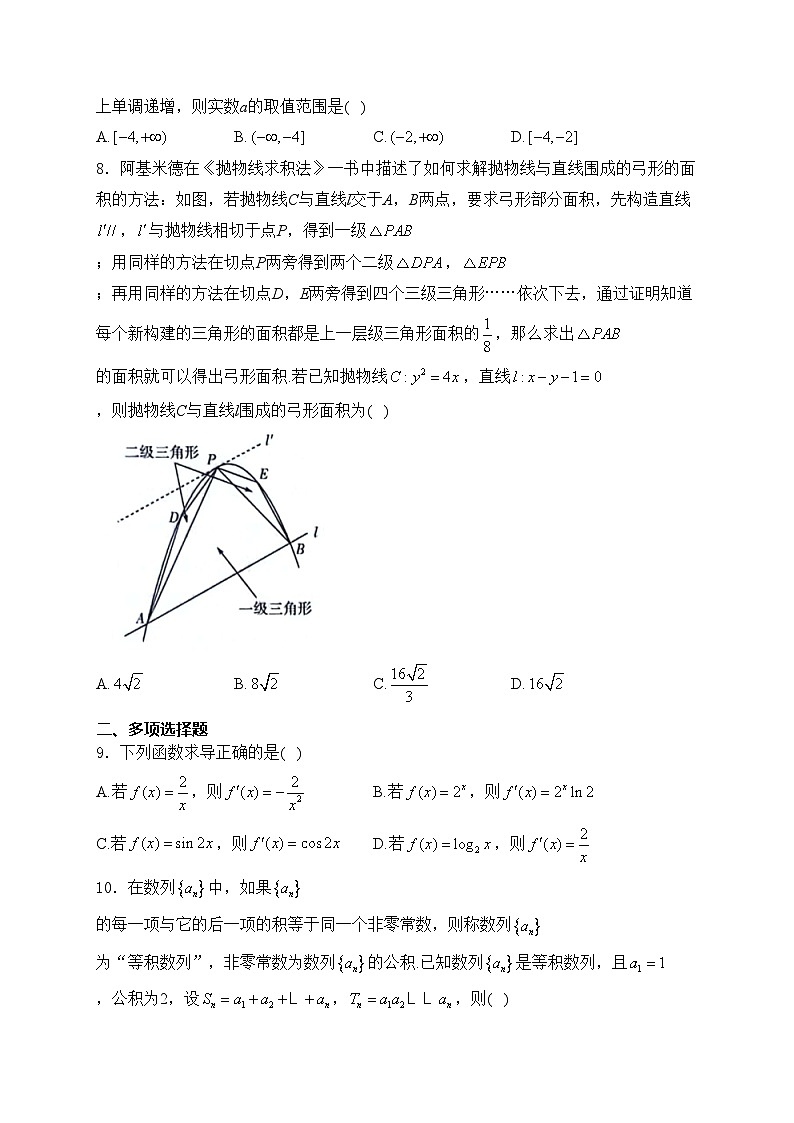 海南省部分学校2023-2024学年高二下学期（期中）阶段性教学检测（四）数学试卷(含答案)第2页