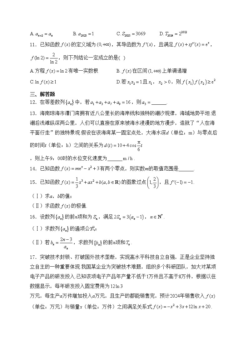 海南省部分学校2023-2024学年高二下学期（期中）阶段性教学检测（四）数学试卷(含答案)第3页