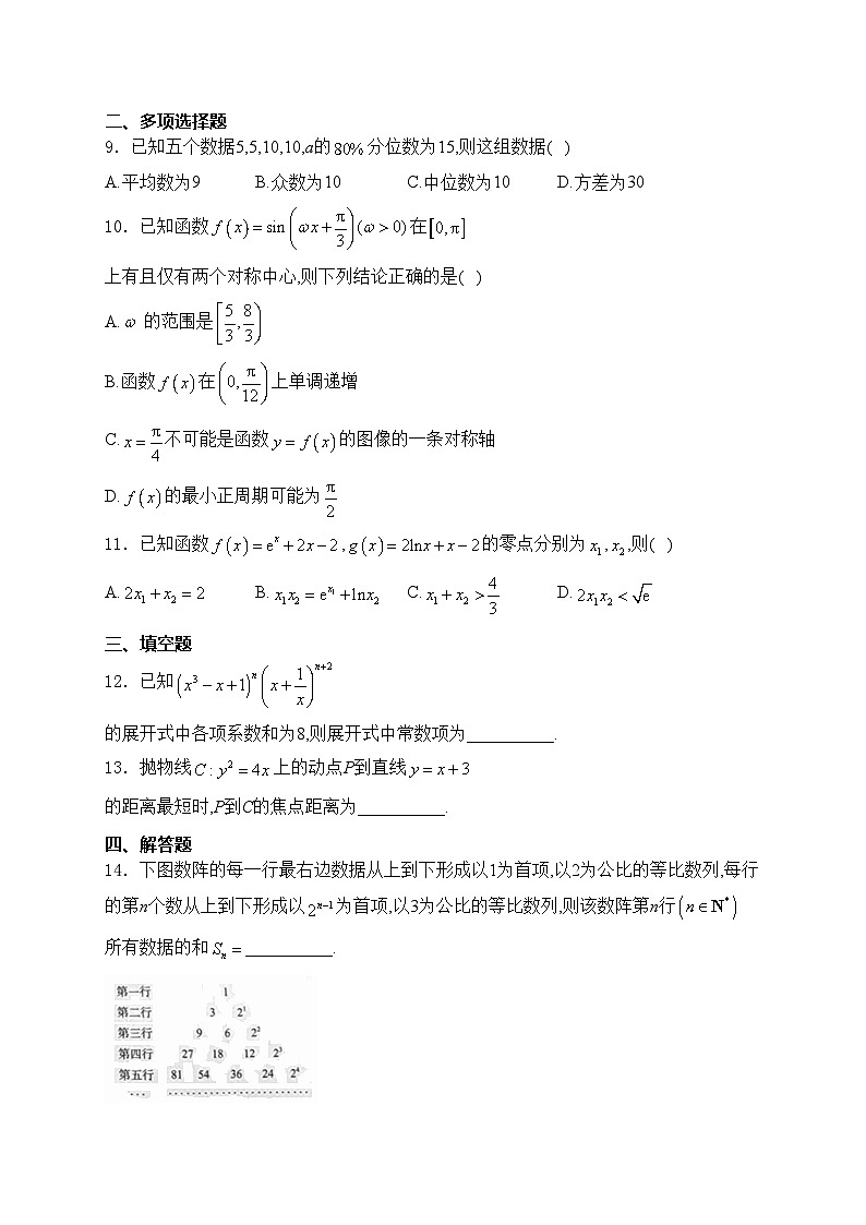 河北省“五个一”名校联盟2025届高三上学期第一次联考数学试卷(含答案)第2页