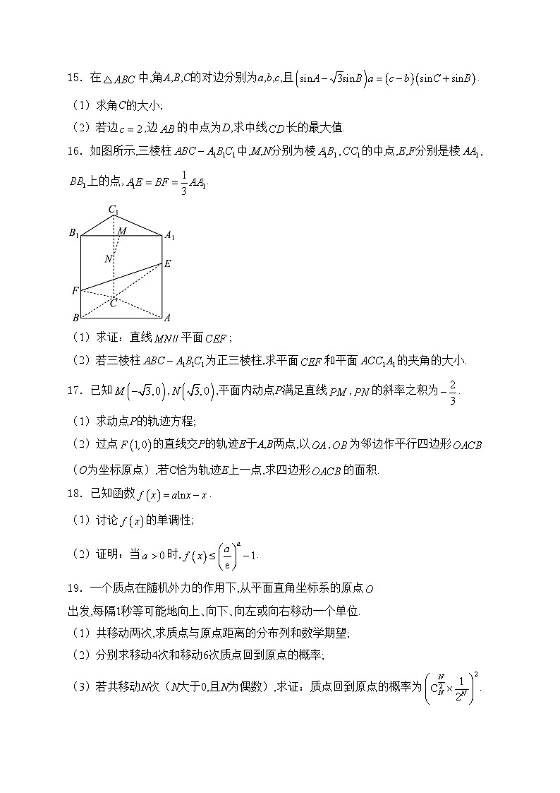 河北省“五个一”名校联盟2025届高三上学期第一次联考数学试卷(含答案)第3页