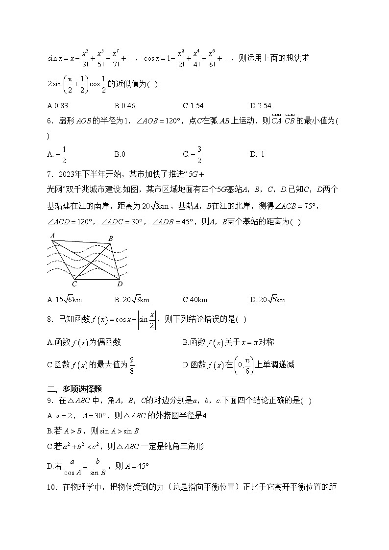 辽宁省协作校2023-2024学年高一下学期5月期中考试数学试卷(含答案)02