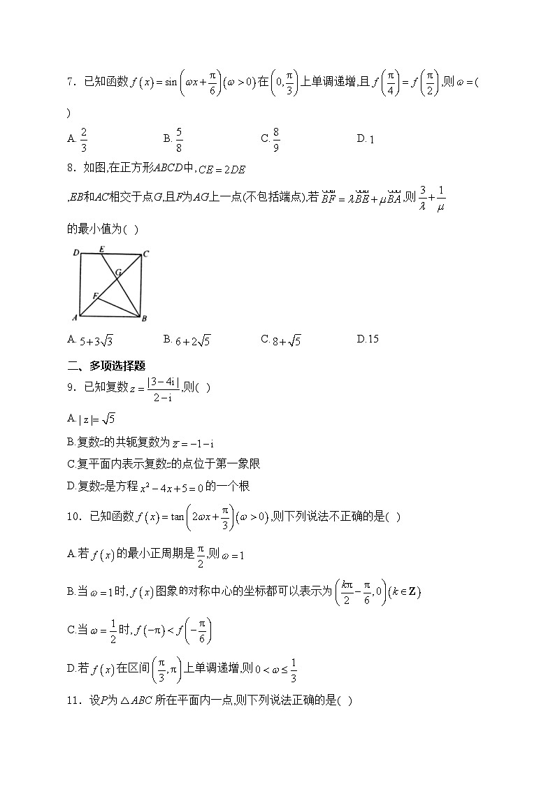 南阳市第一中学校2023-2024学年高一下学期5月月考数学试卷(含答案)第2页