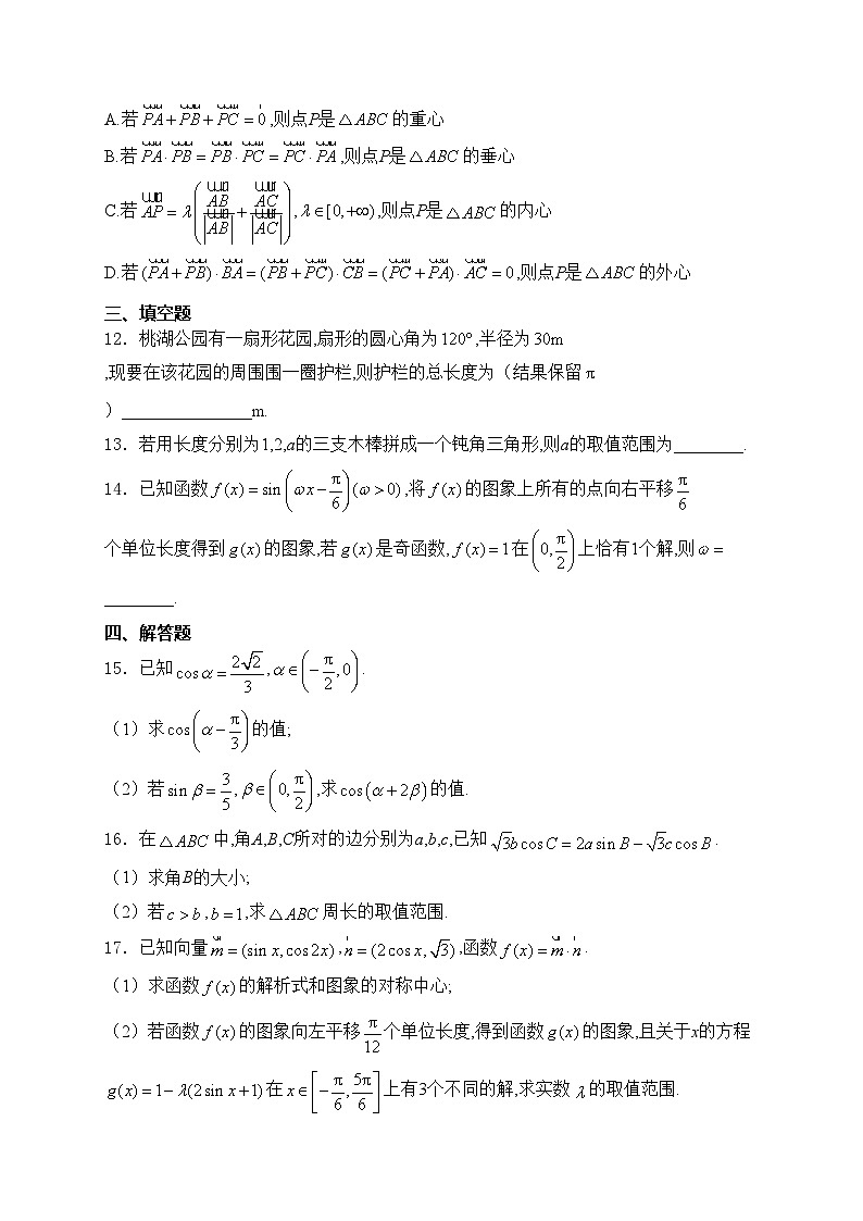 南阳市第一中学校2023-2024学年高一下学期5月月考数学试卷(含答案)第3页
