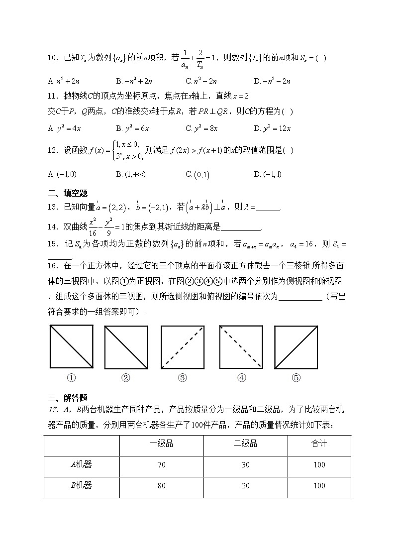 内蒙古包头市2024届高三上学期开学调研考试数学（文）试卷(含答案)第2页