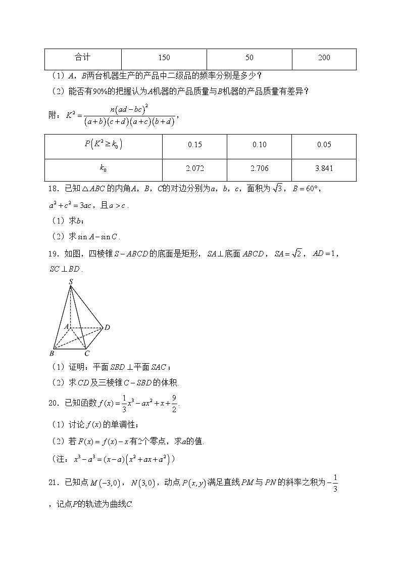 内蒙古包头市2024届高三上学期开学调研考试数学（文）试卷(含答案)第3页
