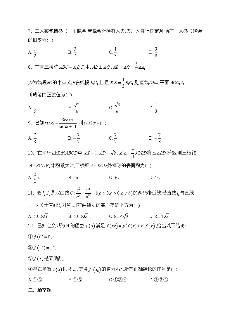 青海省西宁市大通县2024届高三下学期四模考试数学（文）试卷(含答案)第2页