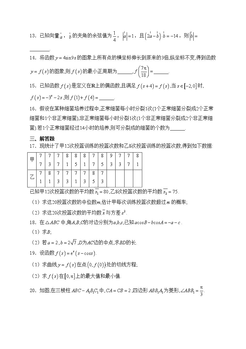青海省西宁市大通县2024届高三下学期四模考试数学（文）试卷(含答案)第3页