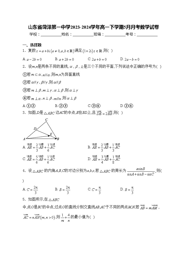 山东省菏泽第一中学2023-2024学年高一下学期5月月考数学试卷(含答案)第1页