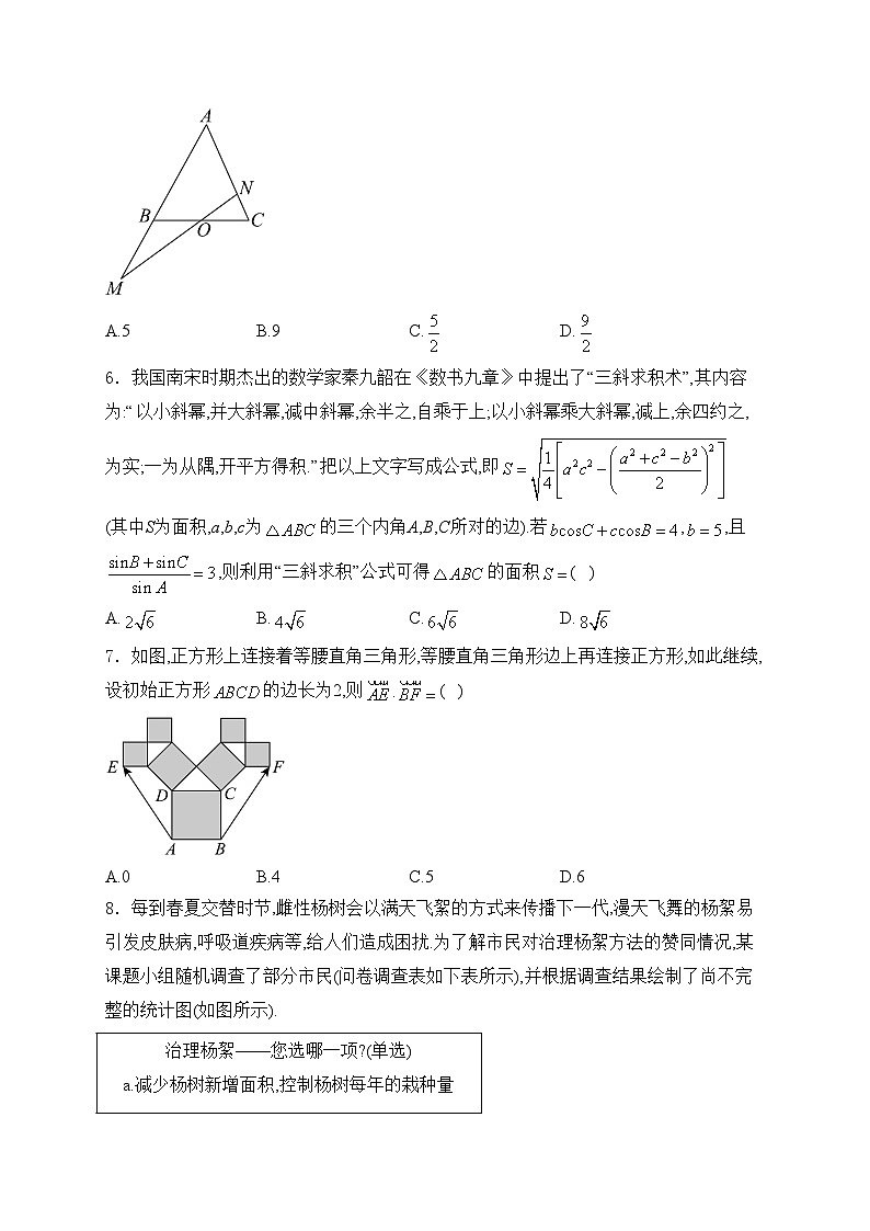 山东省菏泽第一中学2023-2024学年高一下学期5月月考数学试卷(含答案)第2页