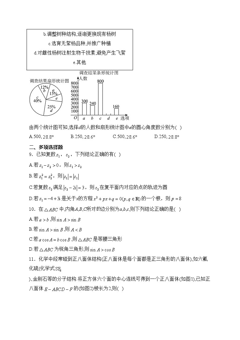 山东省菏泽第一中学2023-2024学年高一下学期5月月考数学试卷(含答案)第3页