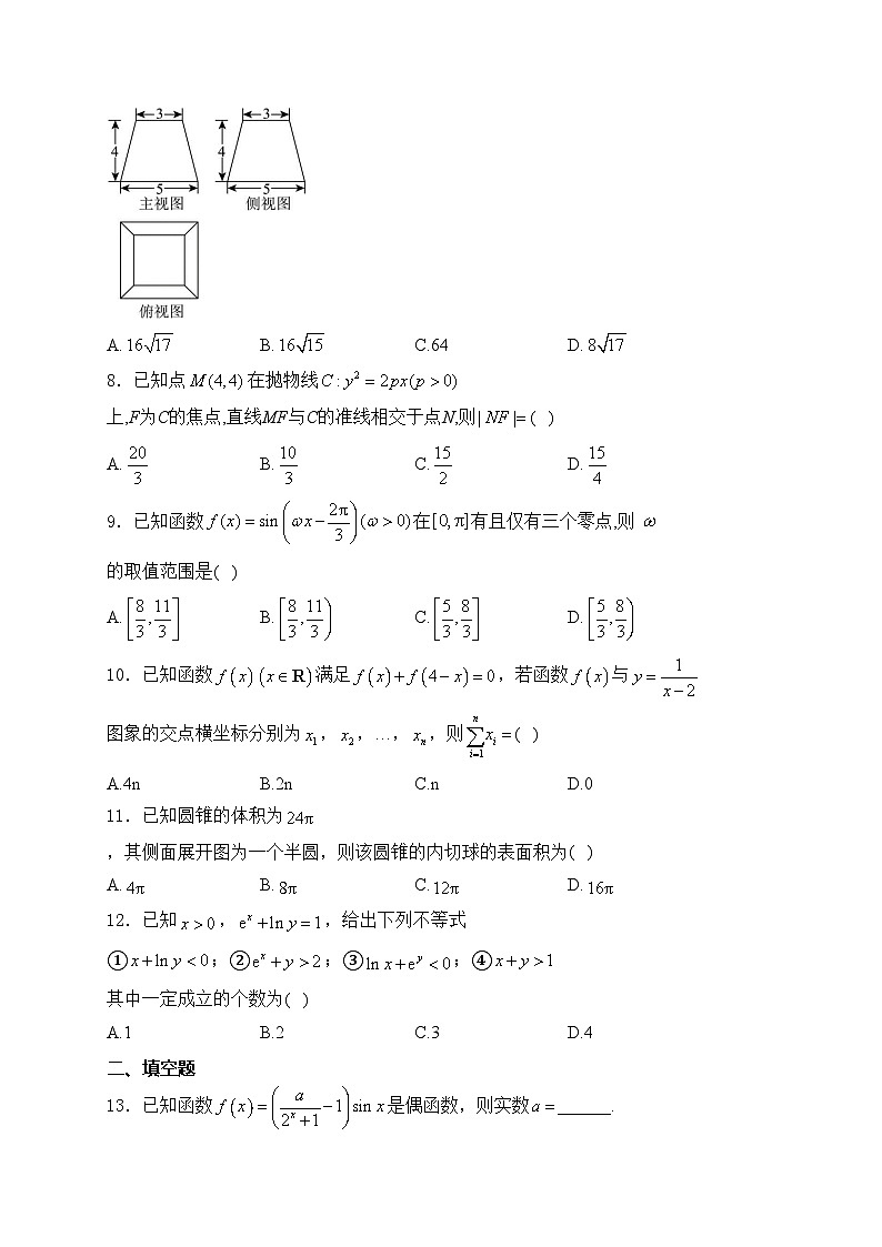 四川省泸州市2024届高三下学期第三次质量诊断性考试数学（文）试卷(含答案)02