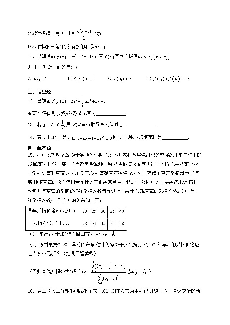 四川省射洪中学校2023-2024学年高二下学期6月月考数学试卷(含答案)第3页