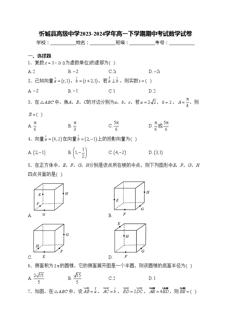 忻城县高级中学2023-2024学年高一下学期期中考试数学试卷(含答案)第1页