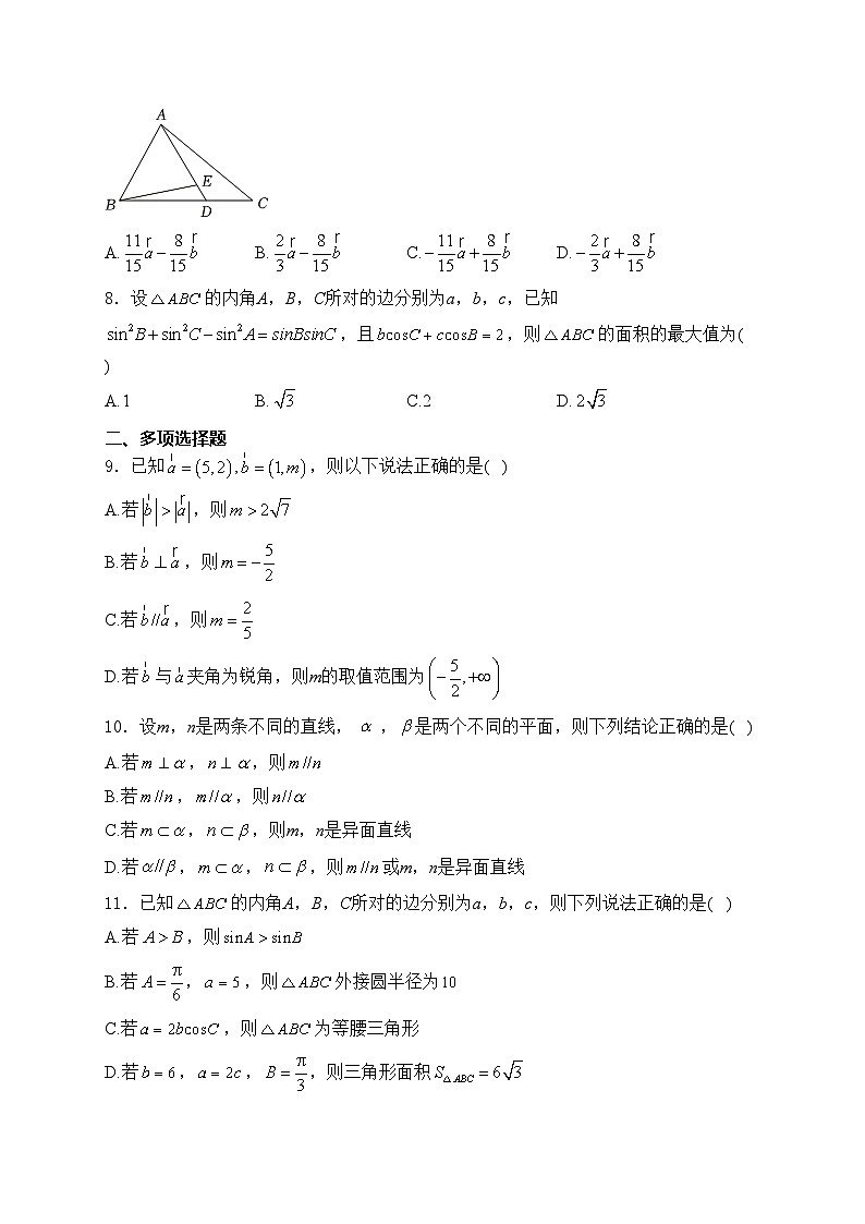 忻城县高级中学2023-2024学年高一下学期期中考试数学试卷(含答案)第2页
