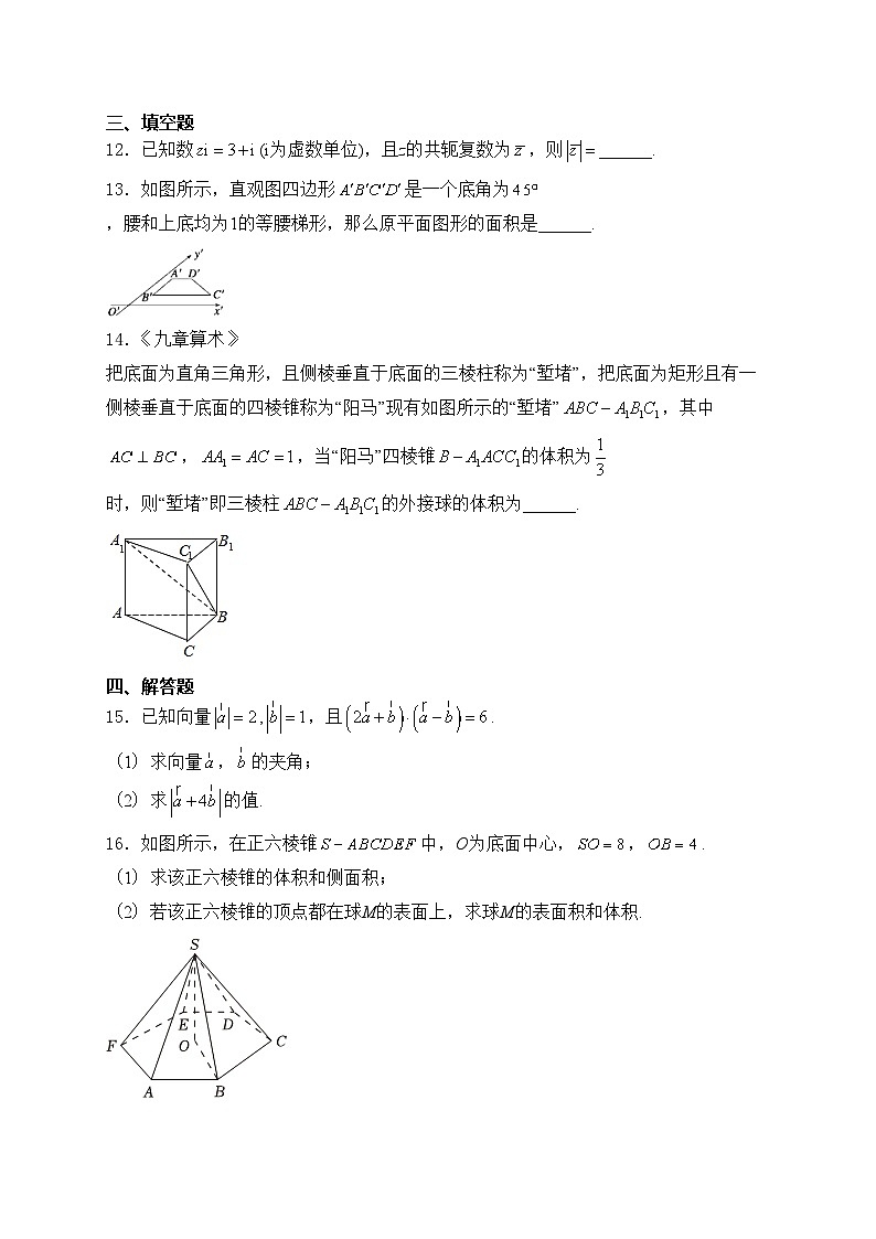 忻城县高级中学2023-2024学年高一下学期期中考试数学试卷(含答案)第3页