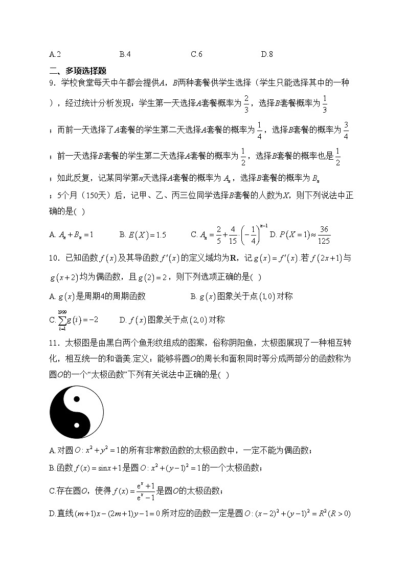 新蔡县第一高级中学2023-2024学年高二下学期6月月考数学试卷(含答案)第2页