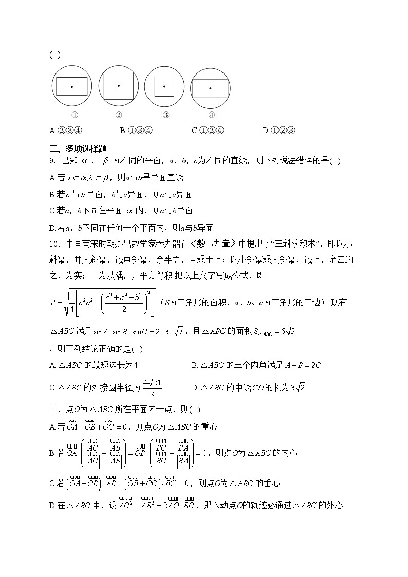 长春市第二实验中学2023-2024学年高一下学期4月月考数学试卷(含答案)第2页