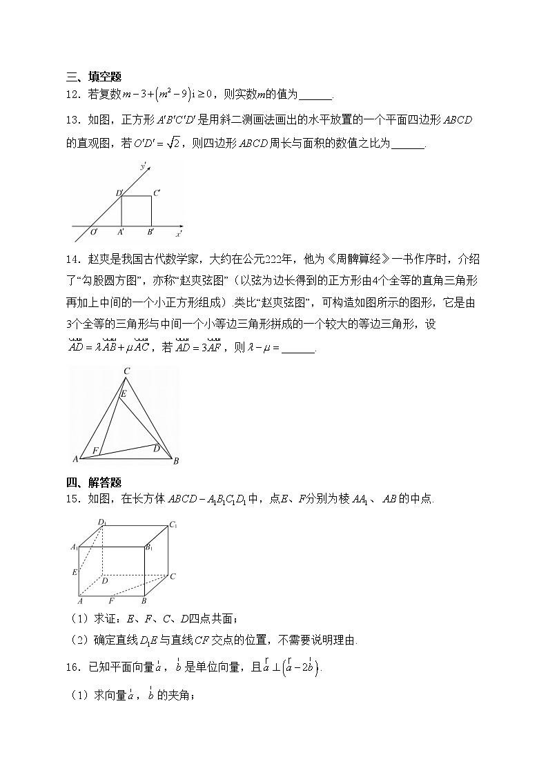 长春市第二实验中学2023-2024学年高一下学期4月月考数学试卷(含答案)第3页