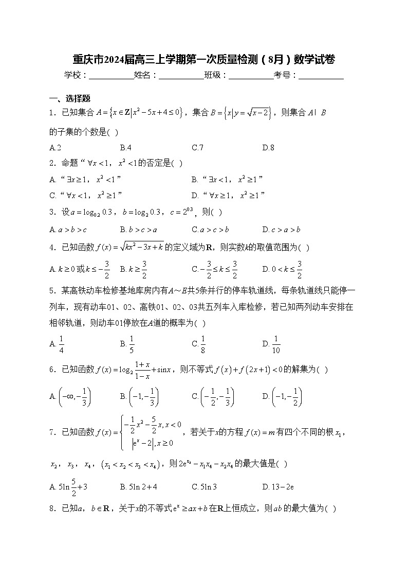 重庆市2024届高三上学期第一次质量检测（8月）数学试卷(含答案)01