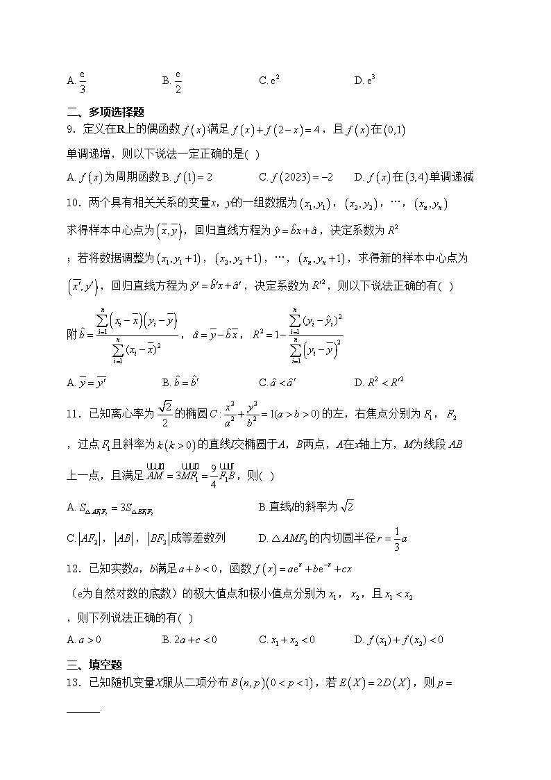 重庆市2024届高三上学期第一次质量检测（8月）数学试卷(含答案)02
