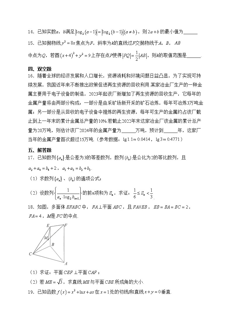 重庆市2024届高三上学期第一次质量检测（8月）数学试卷(含答案)03