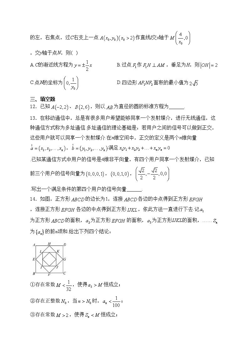 重庆市万州第二高级中学2023-2024学年高二下学期开学考试数学试卷(含答案)第3页