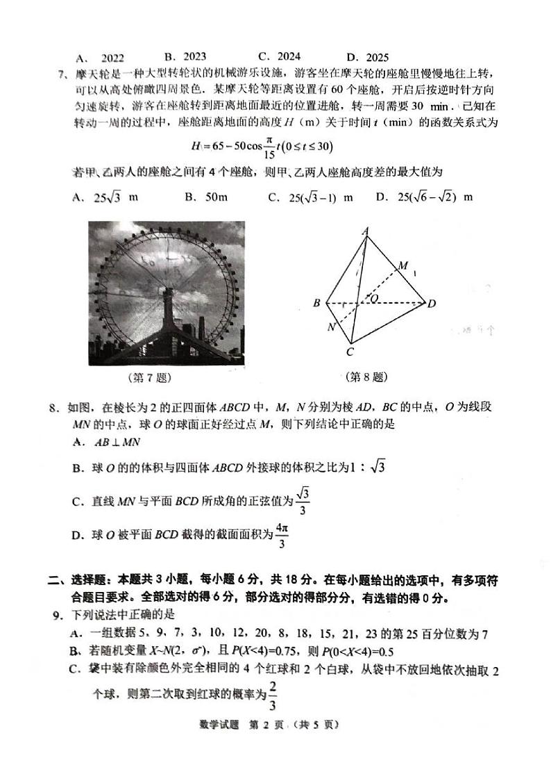 湖北省武汉市武昌区2023-2024学年高二下学期6月期末数学试题02