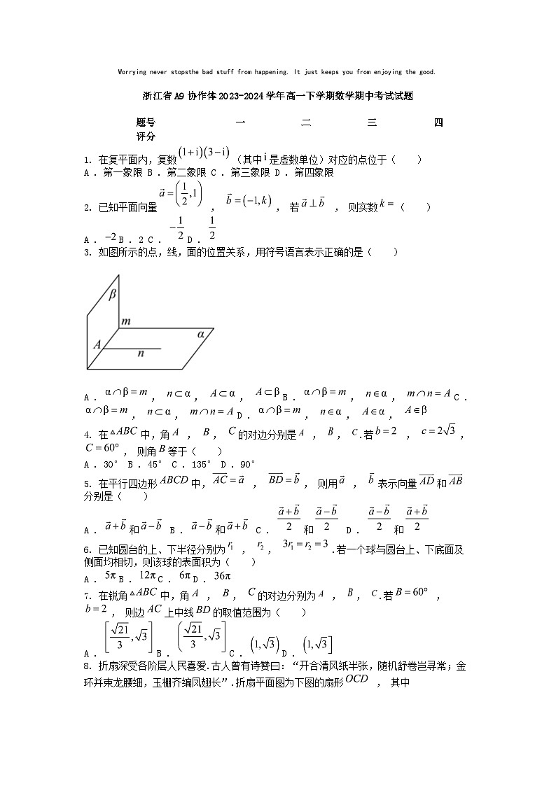 [数学]浙江省A9协作体2023-2024学年高一下学期期中考试试题01