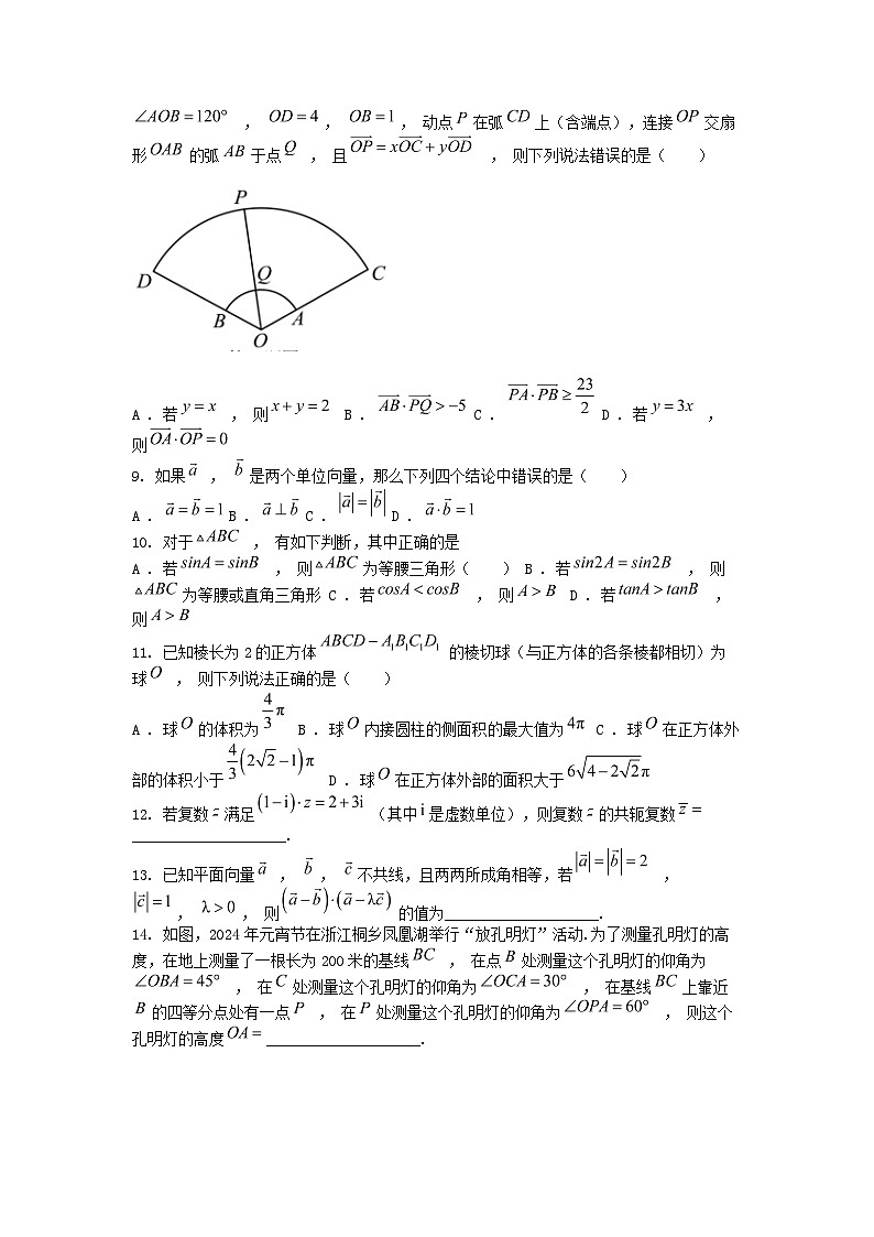 [数学]浙江省A9协作体2023-2024学年高一下学期期中考试试题02