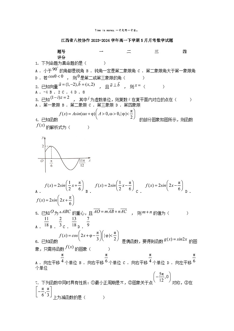 [数学]江西省八校协作2023-2024学年高一下学期5月月考试题第1页